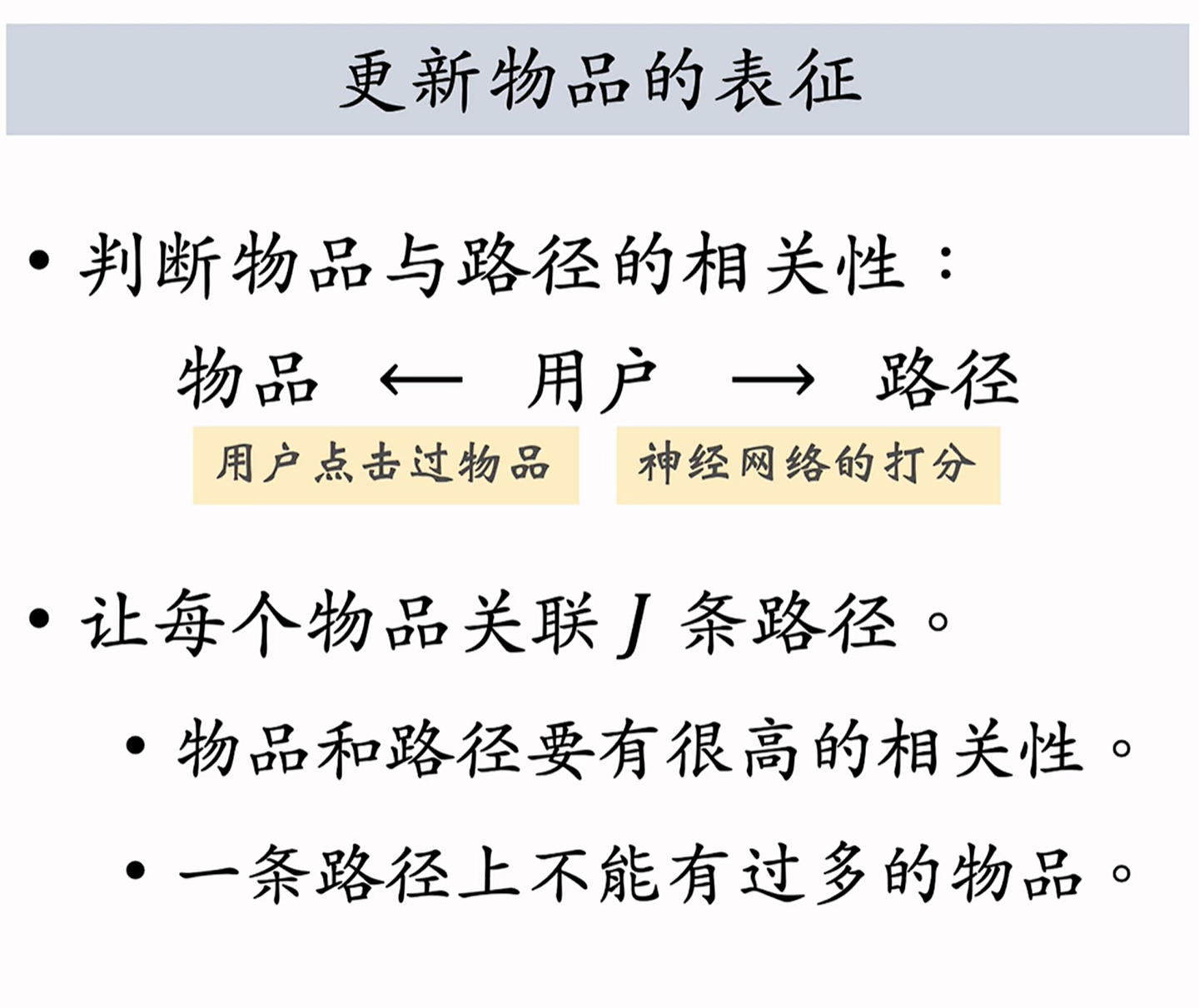 路径物品